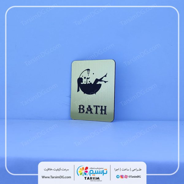 تابلو رودری حمام