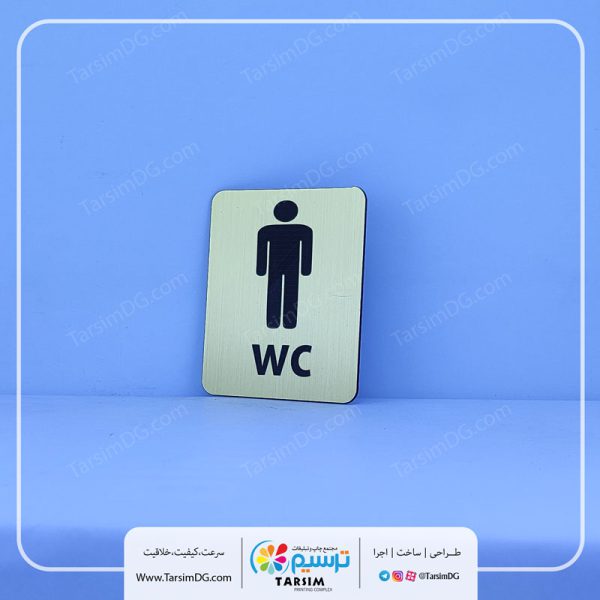 نشانگر درب توالت
