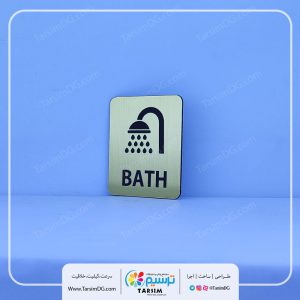 تابلو نشانگر درب حمام