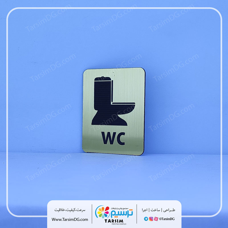 نشانگر در ب دستشویی