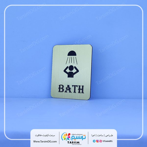 تابلو رودری حمام