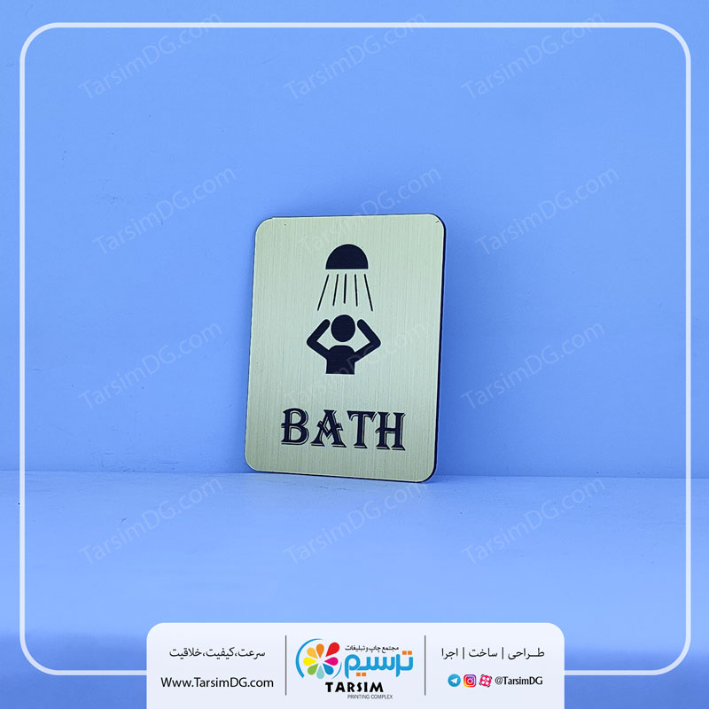 تابلو رودری حمام