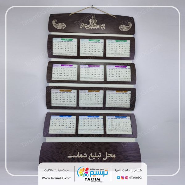تقویم دیواری چوبی 1405 - Image 2
