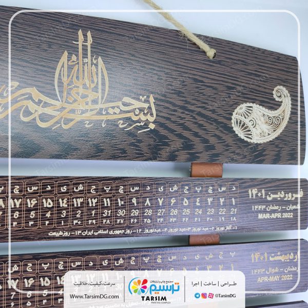 تقویم دیواری چوبی 1405 (تمام MDF) - Image 3