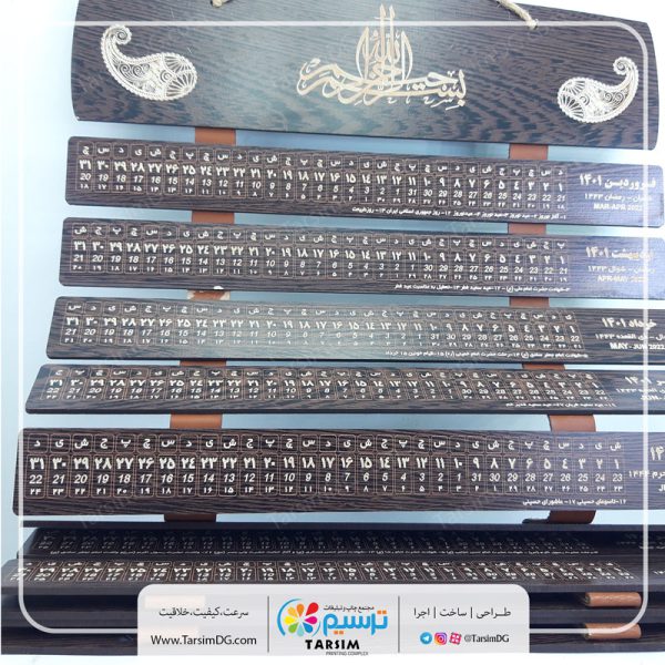 تقویم دیواری چوبی 1405 (تمام MDF) - Image 7