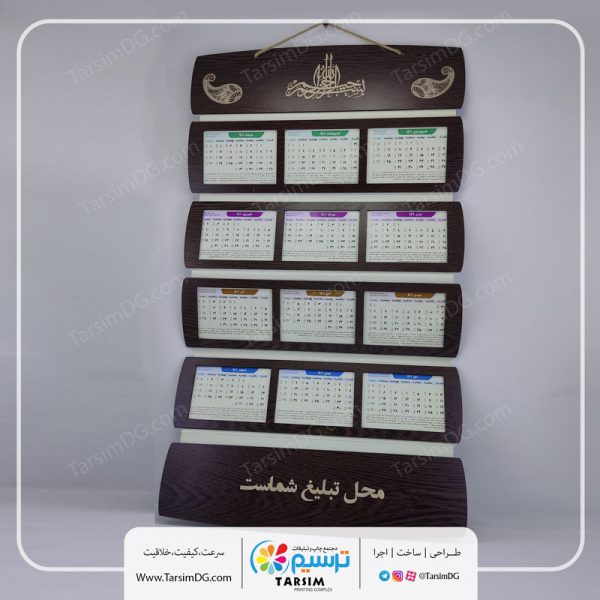تقویم دیواری چوبی 1405 - Image 3