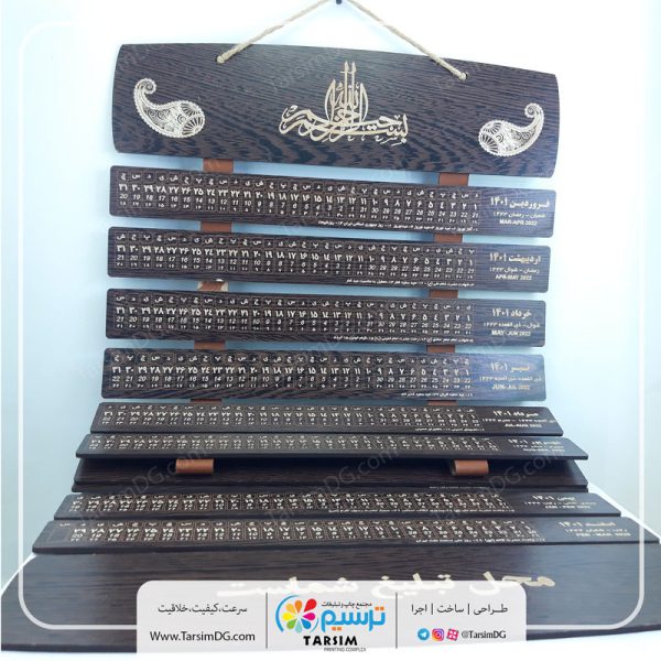 تقویم دیواری چوبی 1405 (تمام MDF) - Image 9