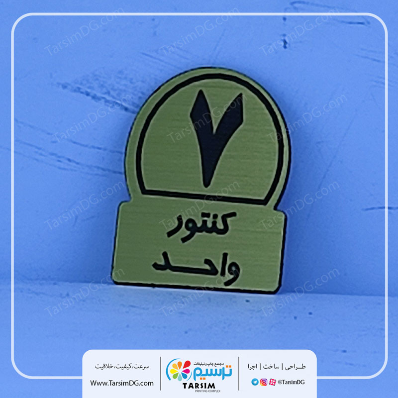 پلاک شماره کنتور و برچسب کنتور