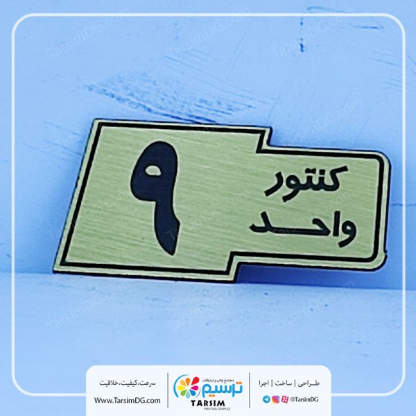 پلاک شماره کنتور و پلاک کنتور