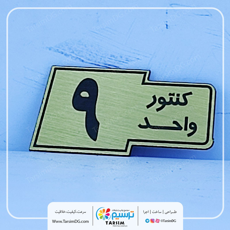 پلاک شماره کنتور و پلاک کنتور