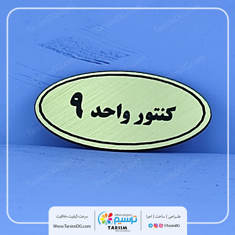 پلاک شماره کنتور و پلاک شماره کنتور واحد