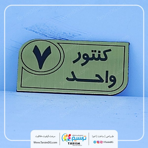 پلاک شماره کنتور و شماره پلاک کنتور