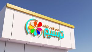 آموزش طراحی تابلو چلنیوم در تریدی مکس