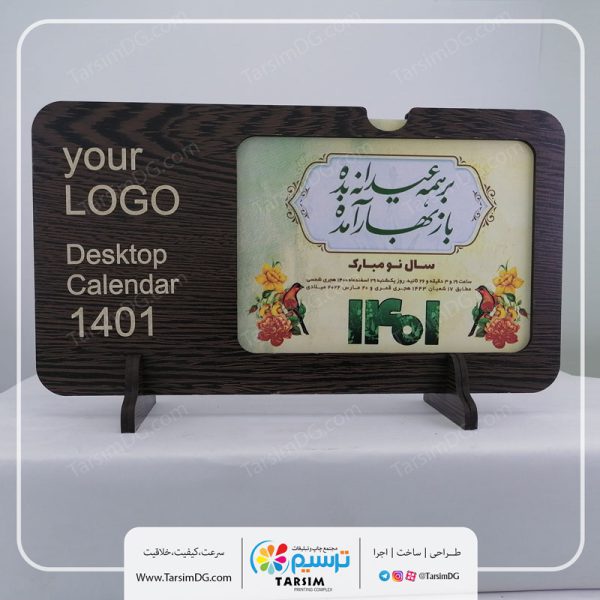 تقویم رومیزی