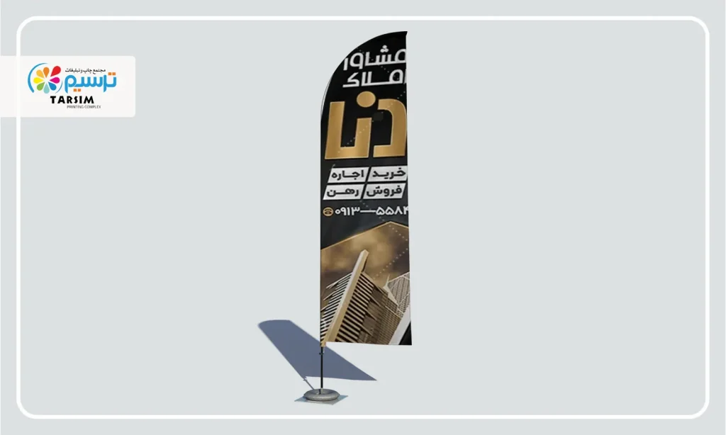 پرچم ساحلی املاک