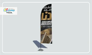 پرچم ساحلی املاک