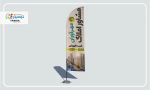 پرچم ساحلی املاک