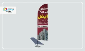 پرچم ساحلی املاک