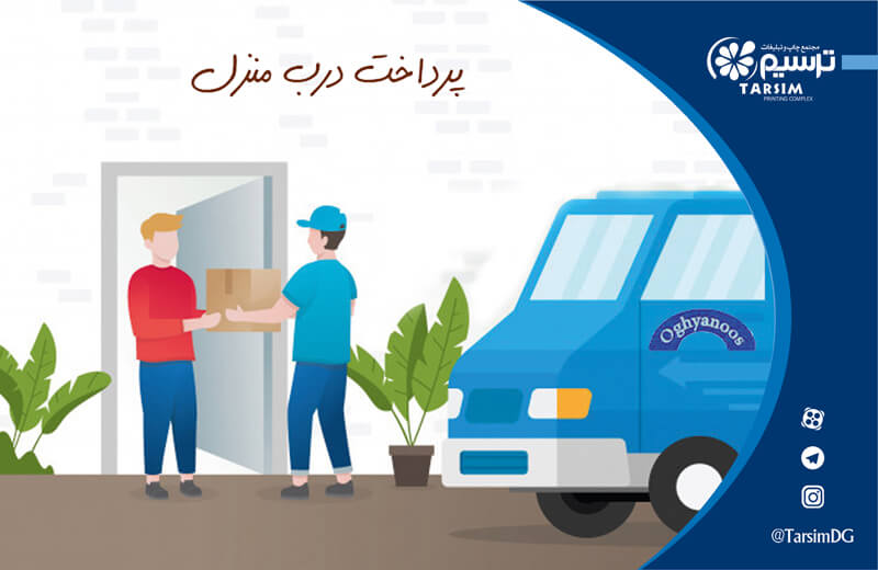 سفارش آنلاین آسان و تحویل سریع درب منزل