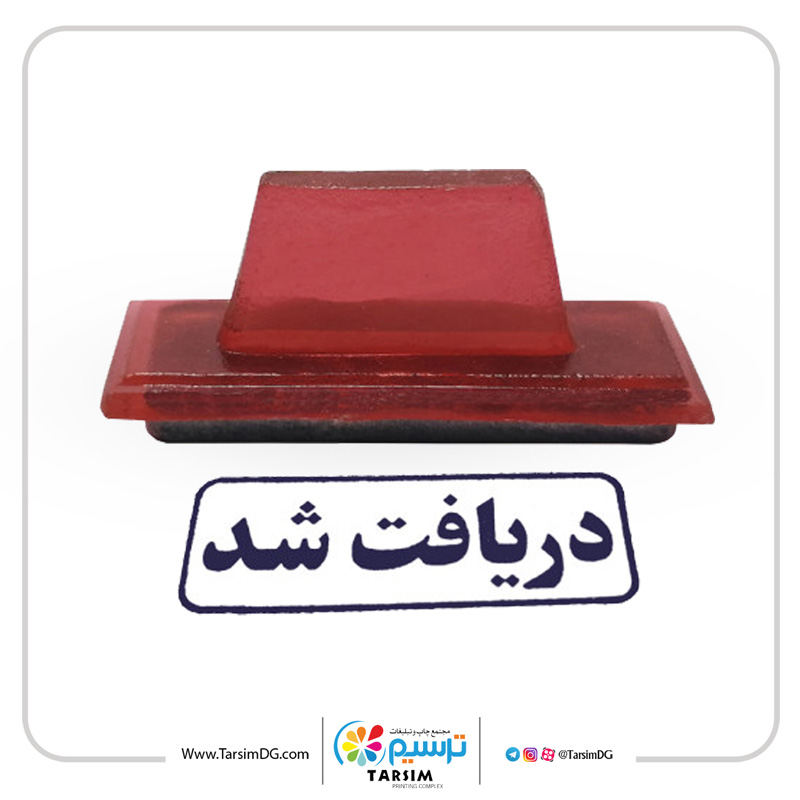 ساخت مهر ساده