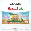 چاپ بنر کربلا فوری
