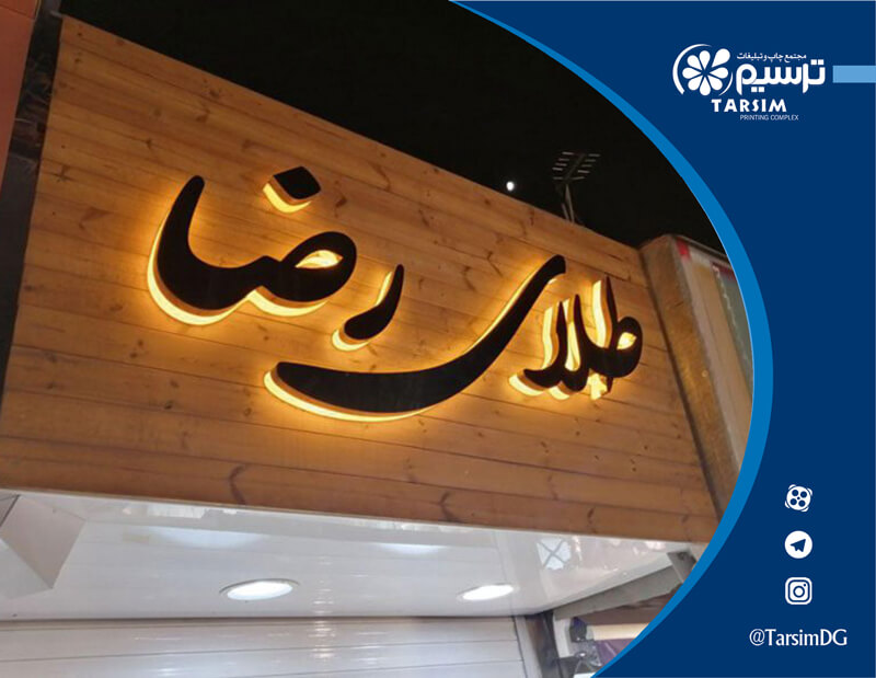 تابلو تبلیغاتی ترمرود
