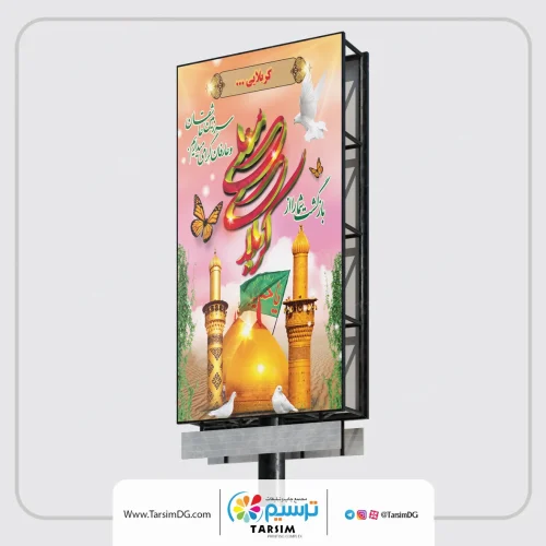 چاپ بنر زیارت قبول کربلا