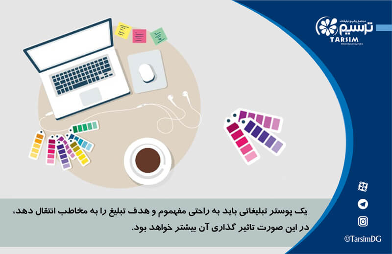 طراحی پوستر تبلیغاتی خلاقانه