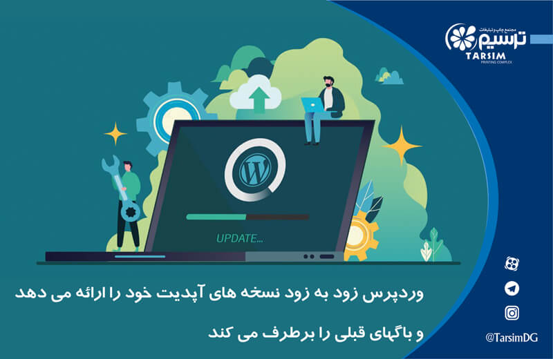 طراحی سایت با وردپرس و آپدیت وردپرس