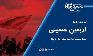 تصویر شاخص مسابقه اربعین حسینی