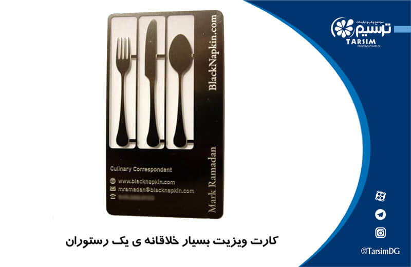 طراحی کارت ویزیت خلاقانه رستوران