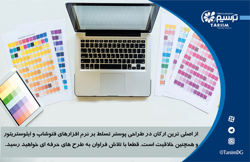 نرم افزار هایی برای طراحی پوستر