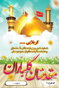 چاپ بنر کربلا بیلبوردی 1 چاپ بنر زیارت قبول کربلا