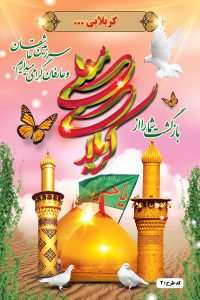 چاپ بنر کربلا بیلبوردی 2 چاپ بنر زیارت قبول کربلا