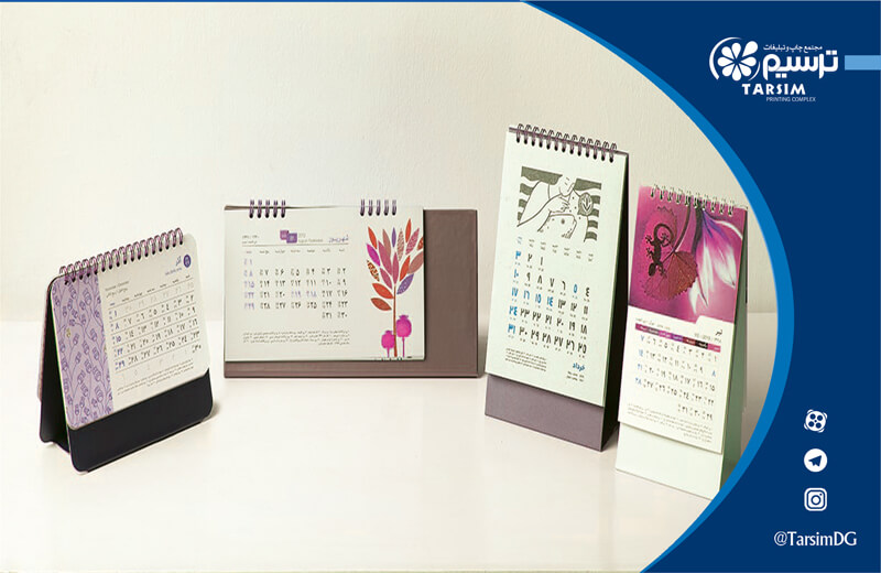 تقویم رومیزی پایدار
