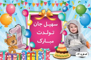 چاپ بنر تولد در چاپ ترسیم