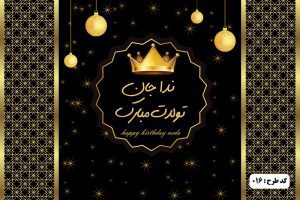 چاپ بنر تولد در چاپ ترسیم
