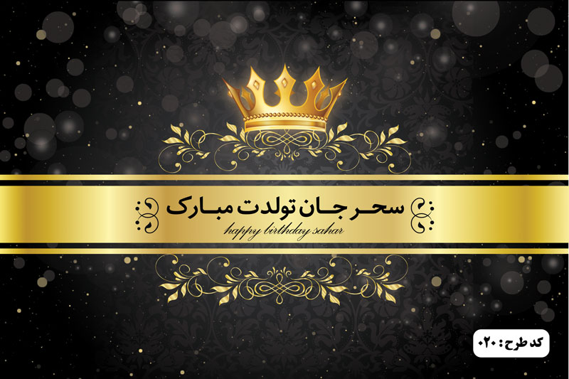 Birthday banner tarsim 20