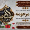 اعلامیه ترحیم (2)