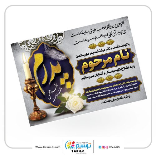 چاپ اعلامیه ترحیم