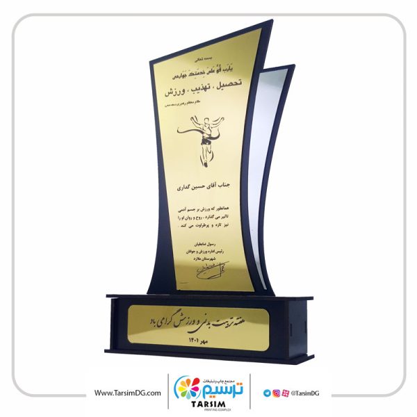 تندیس هفته تربیت بدنی