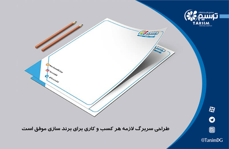 طراحی سربرگ