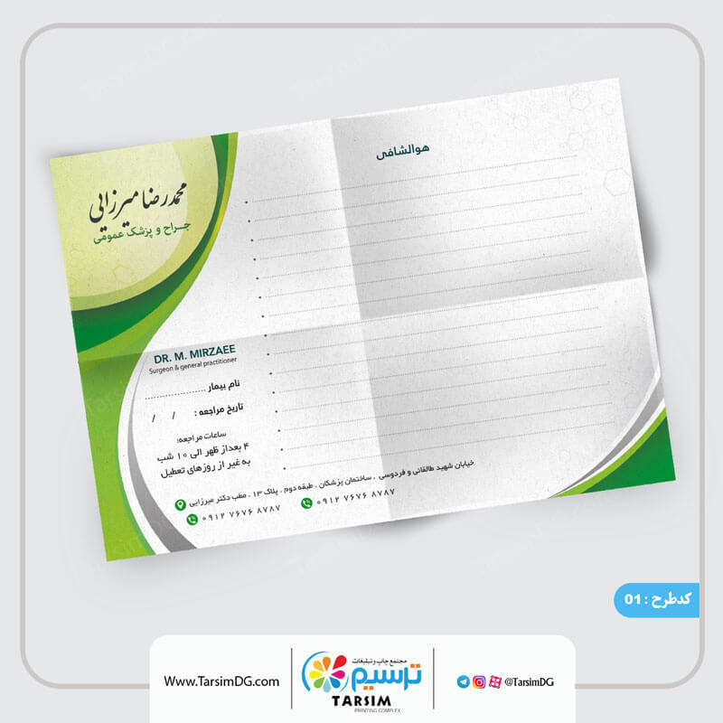 10 نمونه سربرگ پزشکی 3 سرنسخه، سربرگ پزشکی