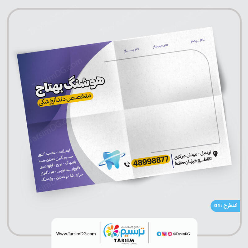 چاپ سرنسخه دندانپزشکی