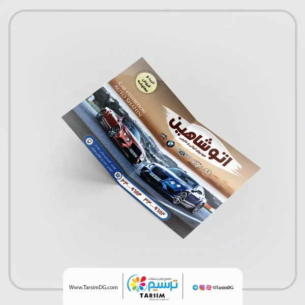بروشور 2 لت (تیراژ کم)
