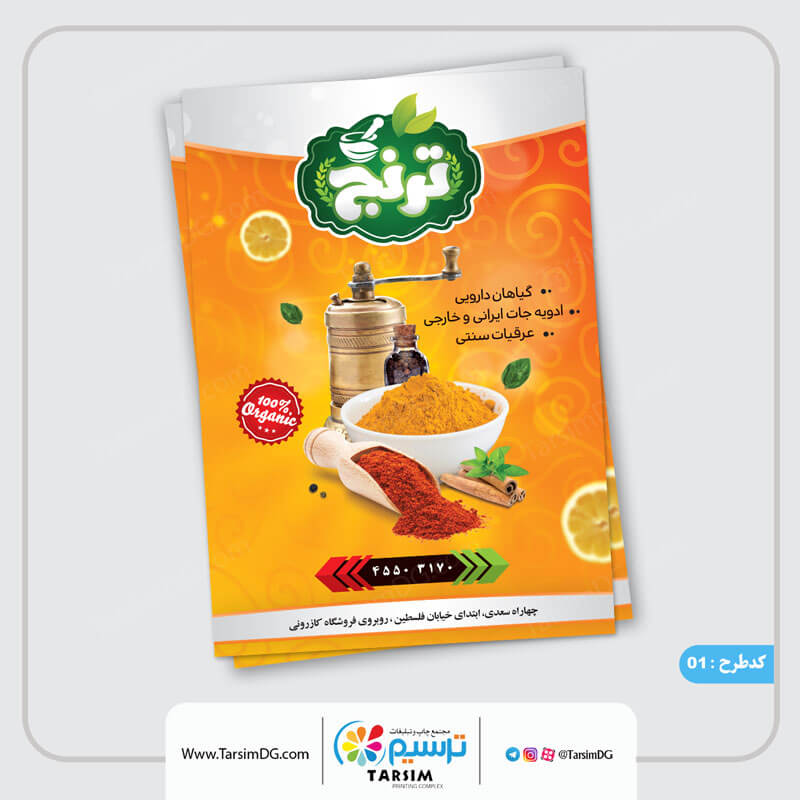 10 نمونه بروشور عطاری و گیاهان دارویی 7 تراکت و بروشور عطاری