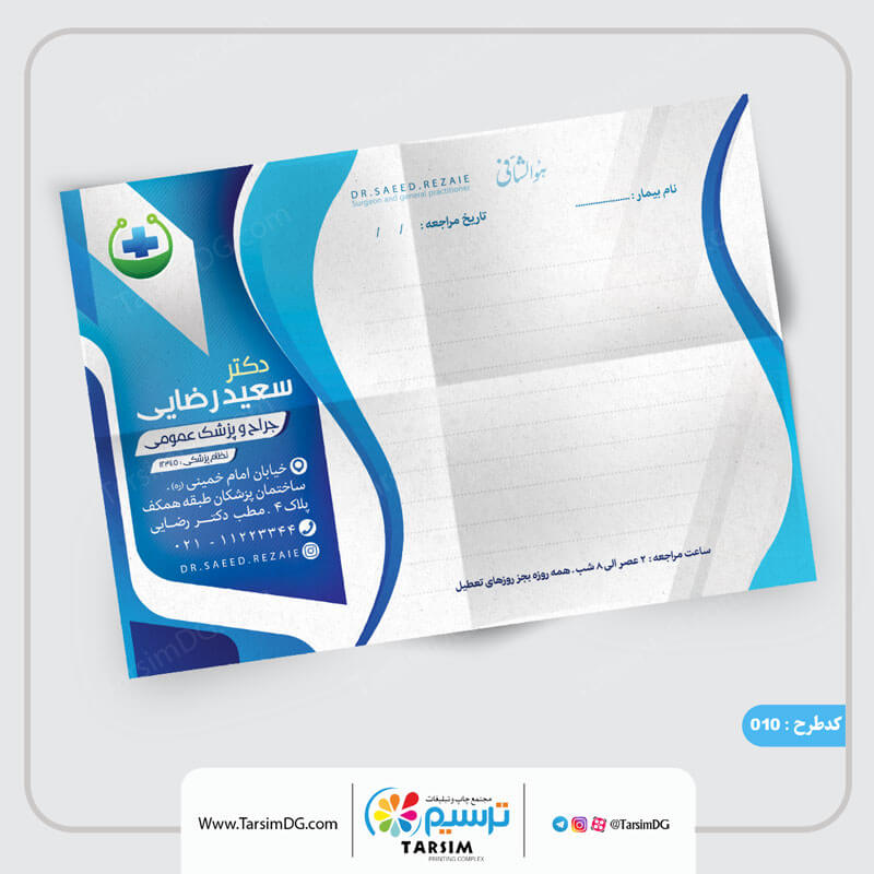 10 نمونه سربرگ پزشکی 12 چاپ سرنسخه پزشکی