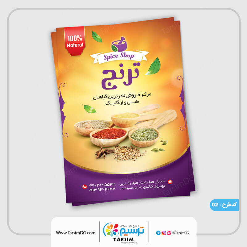 توجه به فونت متن تراکت و بروشور عطاری