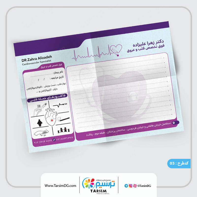 10 نمونه سربرگ پزشکی 5 سرنسخه پزشکی