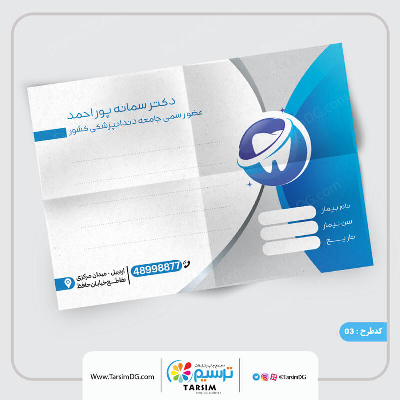 چاپ سرنسخه دندانپزشکی حرفه ای